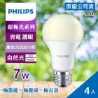 【超極光】4入 7W LED 燈泡 公司貨 PHILIPS 飛利浦 燈泡色 黃光/白光 白色/晝光色 冷白光 E27
