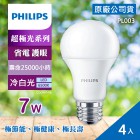 【超極光】4入 7W LED 燈泡 公司貨 PHILIPS 飛利浦 燈泡色 黃光/白光 白色/晝光色 冷白光 E27