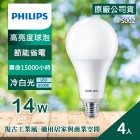 【四入裝】現貨 PHILIPS 14W 高亮度 燈泡 節能 省電 飛利浦 E27 PS001 晝光色 PS002 冷白光 