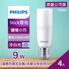 【現貨】四入裝 PHILIPS 9W LED Stick 燈泡 飛利浦 E27 雪糕燈 冰棒燈 PS003 PS004