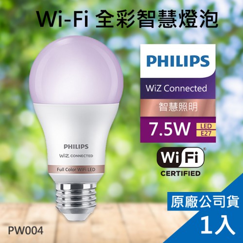 【現貨】PHILIPS  7.5W 全彩 WI-FI 智慧 燈泡 飛利浦 WiZ Connected 1顆 PW004