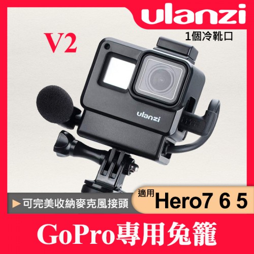 【刪除中11111】停售 V2 保護殼 保護框 Ulanzi 兔籠 GoPro Hero 7 6 5 屮W6