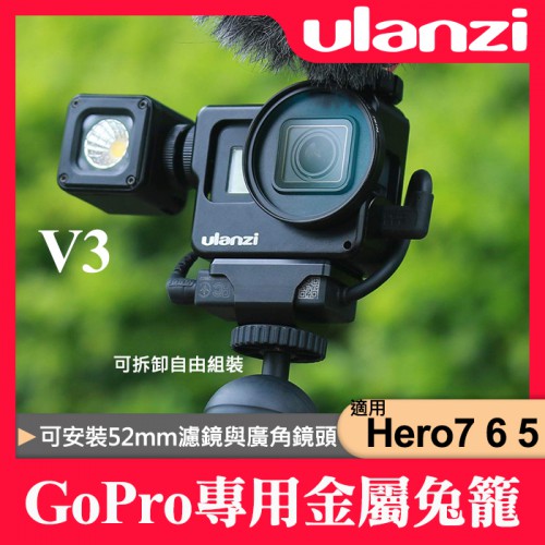 【刪除中11005】開年已無 V3 金屬兔籠 Ulanzi 保護殼 麥克風 相機擴充 GoPro Hero 7 6 5