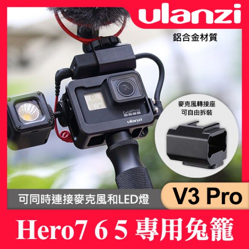 【補貨中11007】V3 Pro Ulanzi 金屬 兔籠 GoPro Hero 5 6 7 運動攝影機 熱靴保護殼