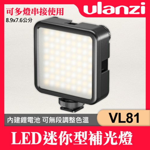 【送桌腳】VL81 雙色燈珠 可調色溫 LED 攝影燈 Ulanzi 內建 電池 支援 多燈 拼接 3冷靴 (附充電線)