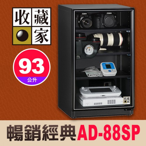 【93公升】收藏家 AD-88SP 暢銷經典系列 電子防潮箱 四層式大容量 相機 AD-P 全新系列 屮Z7 U3