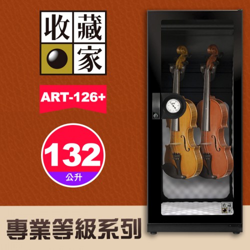 【132公升】收藏家 新款 ART-126+ 小提琴 中提琴 弦樂器 電子防潮箱 專業等級系列 適合收藏木質樂器 屮Z7