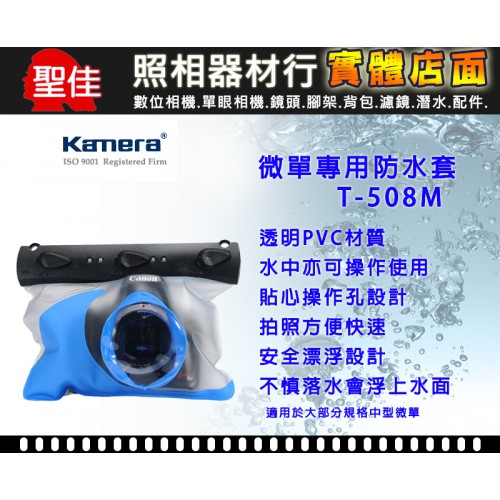 【現貨】Kamera T508M 通用型 20米 防水 潛水 袋  套 鏡頭長度最大3.5cm 類單 相機 G7X II
