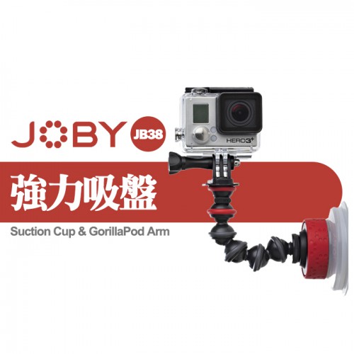 【現貨】JOBY 強力 吸盤強金剛爪臂 JB38 適用 玻璃 光滑 表面 Gopro ONE R  台中門市 0306