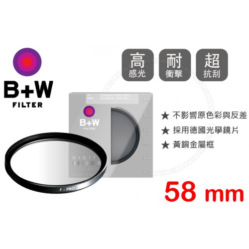 B+W F-Pro 702 58mm ND 25% MRC 漸層減光鏡