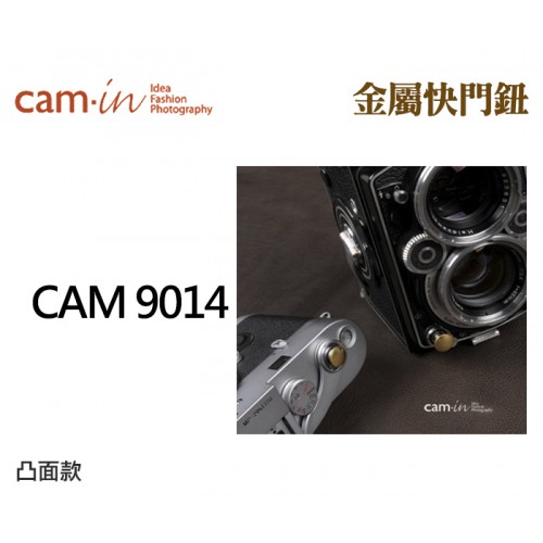 【金屬快門鈕】Cam-In CAM 9014  相機快門鈕 快門鈕 凸面 銅色