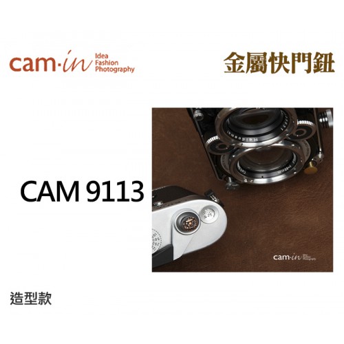 【金屬快門鈕】Cam-In CAM 9113 相機快門鈕 造型快門鈕 快門鈕 獅子頭 銅色 CAM9113