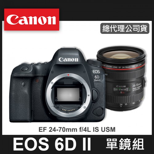 【補貨中11006】公司貨 Canon EOS 6D Mark II 套組 6D2 搭 EF 24-70 MM F4 L