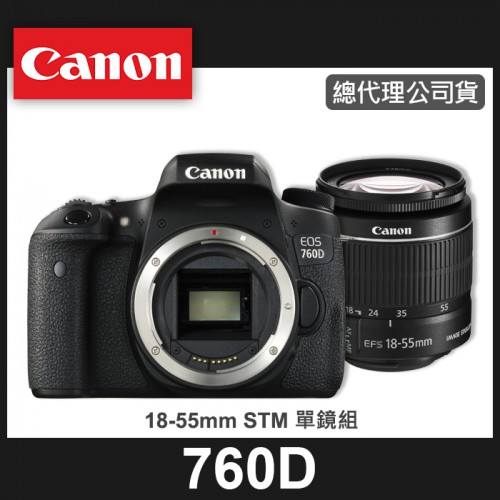 【刪除中10907】停產已有新機 Canon 760D + 18-55mm 彩虹公司貨