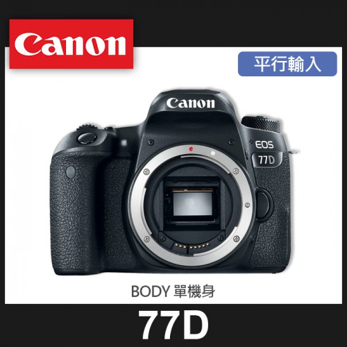 【補貨中10912】平行輸入 Canon 77D  單機身 雙像素CMOS 自動對焦 屮R5