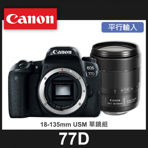 【補貨中10912】平行輸入 Canon EOS 77D 套組 Kit(搭鏡頭 EF-S 18-135 MM USM)