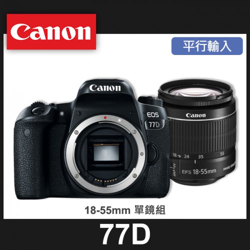 【補貨中10912】平行輸入 Canon 77D 搭18-55mm STM 錄影電子五軸防震 屮R5