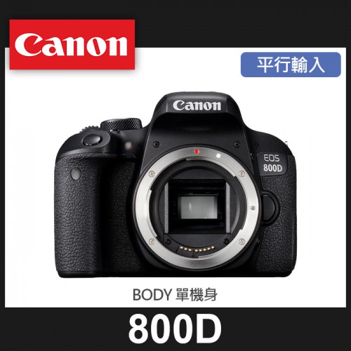 【補貨中10909】平行輸入 Canon EOS 800D 單 機身 (不含鏡頭) 屮R5 W11