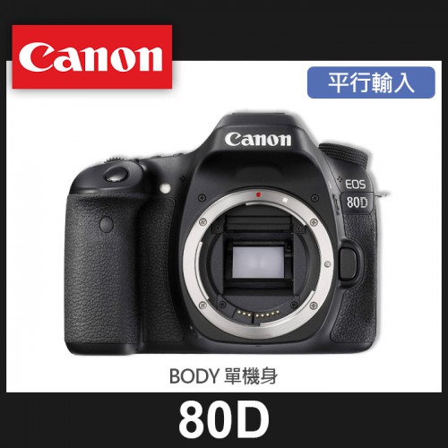 【補貨中11101】平行輸入 Canon EOS 80D 單 機身 Body (不含鏡頭) FHD 錄影 45點十字對焦 屮R5 W11