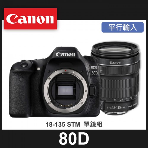 【補貨中11004} 平行輸入Canon EOS 80D 套組 Kit 組 搭配 18-135 MM IS STM