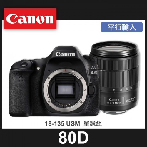【補貨中11101】平行輸入 Canon EOS 80D 套組 搭配 EF-S 18-135 MM IS USM 屮R5 W11
