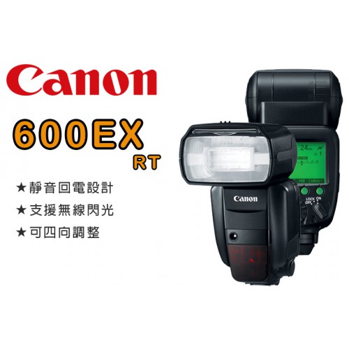 Canon SpeedLite 600EX-RT 閃光燈 公司貨