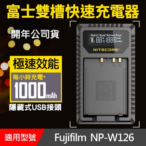 【現貨】Nitecore 奈特科爾 FX1 USB LCD 液晶 雙槽 充電器 適用 NP-W126 NP-W126S