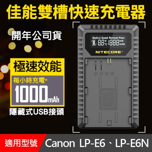 【現貨】新版 Nitecore LP-E6NH 雙槽高速充電器 Canon LP-E6 LP-E6N UCN3 屮W8