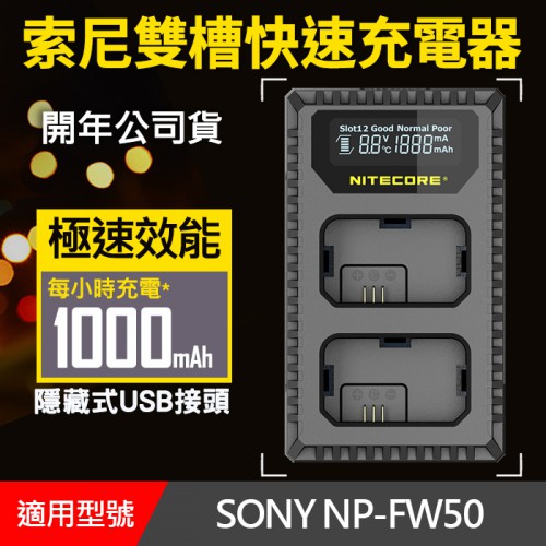 【現貨】Nitecore 奈特科爾 USN1 USB 液晶雙槽充電器 適用 SONY NP-FW50 FW50