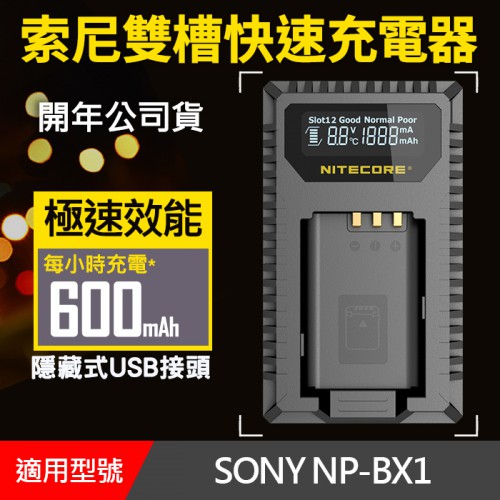 【現貨】Nitecore 奈特科爾 USN2 USB 液晶 雙槽 充電器 適用 SONY NP-BX1 BX1 公司貨