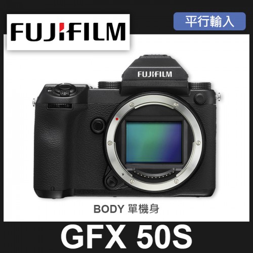 【平行輸入】FUJIFILM GFX 50S 單機身 中片幅 5140萬畫素 取景器40度视角可俯仰角度 富士 屮R4