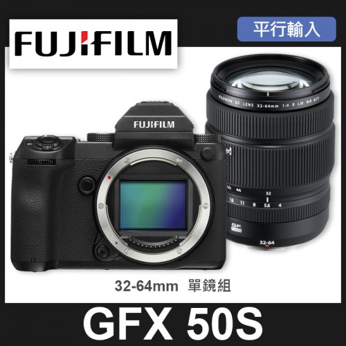 【平行輸入】FUJIFILM GFX 50S (含GF 32-64 MM F4) 中片幅 5140萬畫素 富士 屮R4