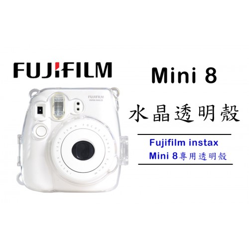 【現貨】Fujifilm instax Mini9 Mini8 拍立得 水晶殼 透明殼 相機 水晶殼 透明殼 保護殼
