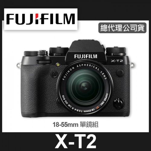 【現貨】全新品 Fujifilm X-T2  黑色 18-55mm 送64G+副鋰 (公司貨) 另有 X-T4 X-T5