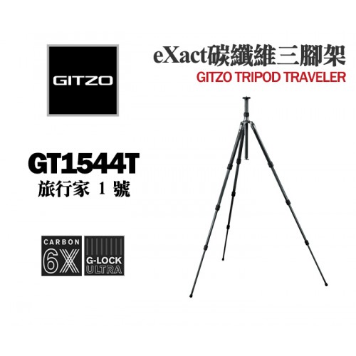 【現貨】GITZO GT1544T 旅行家 1號4節 反折 碳纖維 三腳架 文祥公司貨 (另有 GT1545T 可參考)