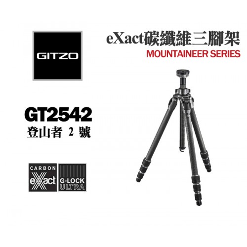 【現貨】GITZO 旅行家 GT2542 碳纖維三腳架 2號4節 (展示福利品優惠) 另有 GK2545T-82QD