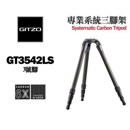【現貨】GITZO GT3542LS 系統家 碳纖維 3號4節 三 腳架 文祥公司貨 (另有 GT3543LS 可參考)