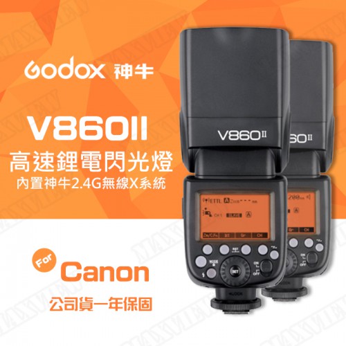 【補貨中11109】Godox 神牛 V860II 高速同步 鋰電池 機頂閃光燈 TTL For Canon