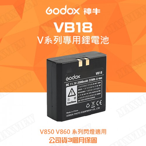 【公司貨】GODOX 神牛 VB-18 VB18 V系列 閃光燈 專用鋰電池 V850 V860 V860II