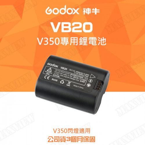 【現貨】Godox 神牛 V350-bat V350 閃燈 閃光燈 專用鋰電池 VB20 VB-20 屮X4