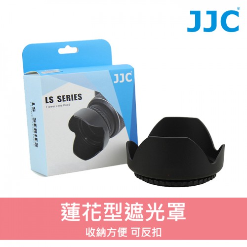 【聖佳】62mm JJC 蓮花型遮光罩 可反扣 可反裝 螺牙式設計 通用型 花瓣型 插刀式