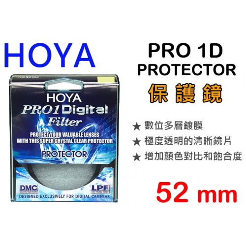 【現貨】HOYA 46mm 保護鏡 日本製 Pro1 Digital Protector 廣角薄框多層鍍膜 0309