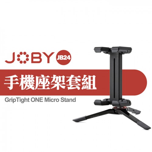 JOBY JB24 桌上型 迷你 手機 座架 套組 可分離可摺疊 手機夾 56-91mm