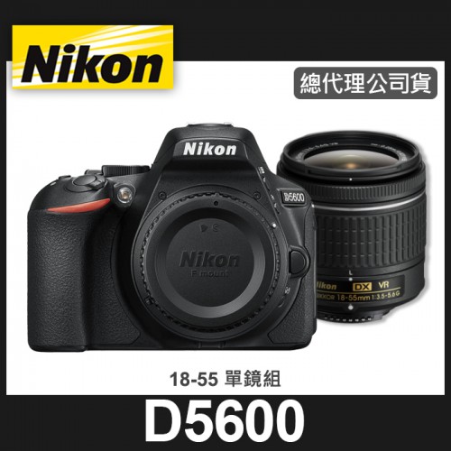 【補貨中11111】公司貨 NIKON D5600  KIT組 含 AF-P 18-55mm DX Nikkor 鏡頭