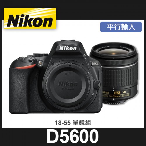 【平行輸入】NIKON D5600 KIT組 含 AF-P 18-55mm 39點精準對焦 翻轉觸控 靈敏追焦 W12