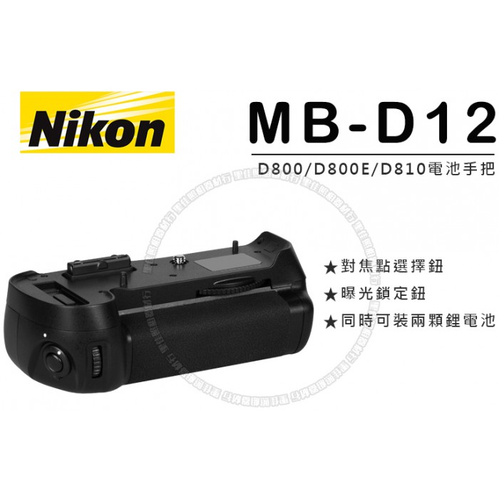 Nikon MB-D12 電池把手EN-EL15 垂直手把國祥公司貨