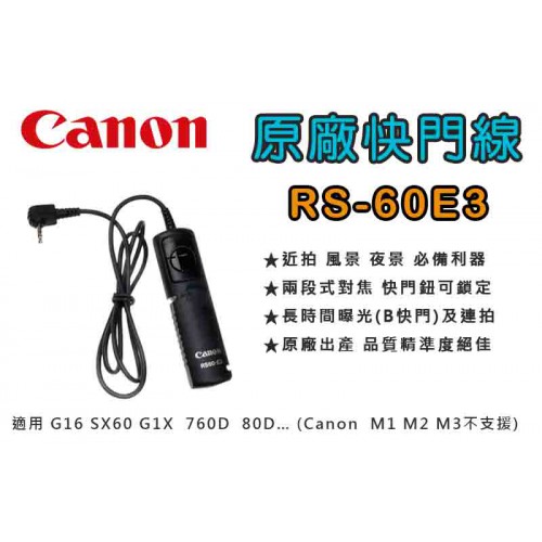 【現貨】Canon RS-60E3 原廠 快門線 X100VI XT30 II XT5 XT4 760D 70D 80D