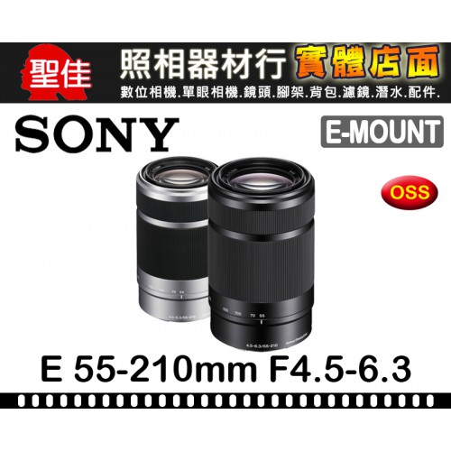 【補貨中11204】平行輸入 SONY E 55-210mm F4.5-6.3 OSS  盒裝