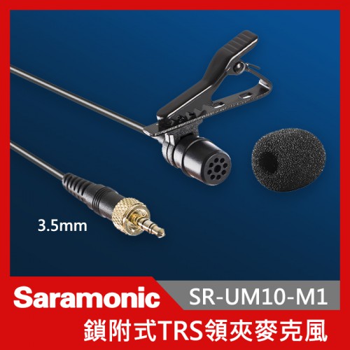 Saramonic 楓笛 SR-UM10-M1 領夾式麥克風 領夾式 小蜜蜂 Uwmic 9/10專用 錄音收音