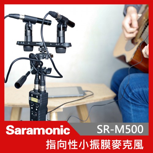 Saramonic 楓笛 SR-M500 心型小振膜電容式麥克風 心形 電容 超低噪音 錄影 收音 監聽